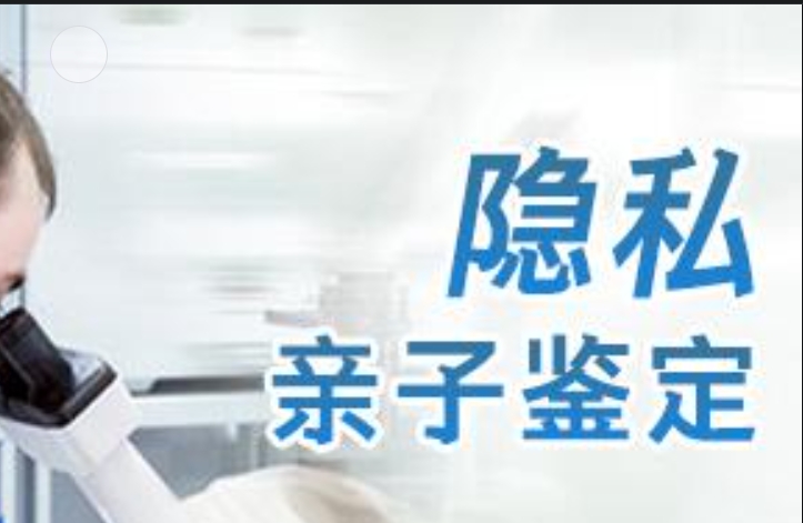 齐齐哈尔隐私亲子鉴定咨询机构